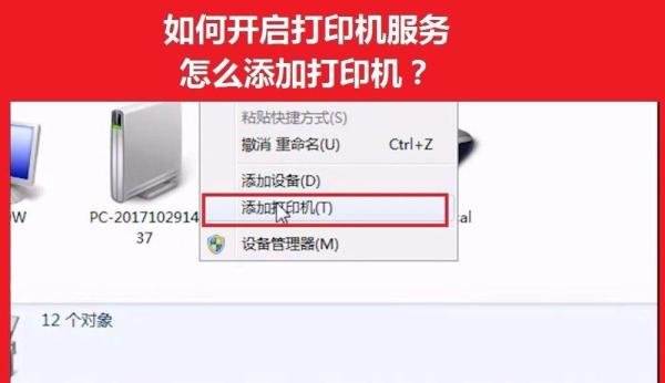 如何开启打印服务怎么添加打印机?