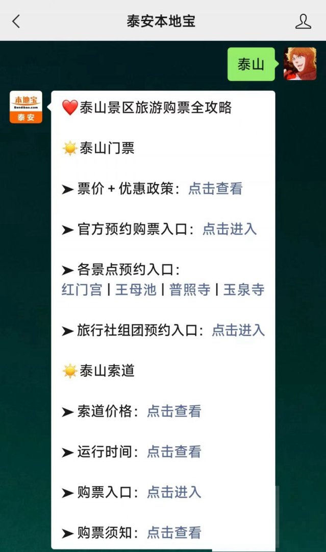 泰山索道费用多少