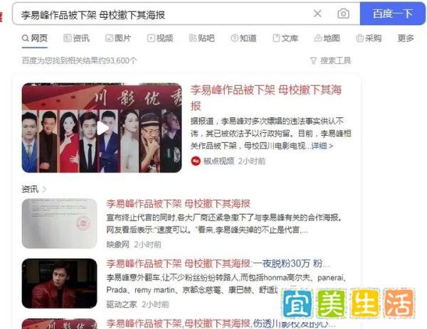 985毕业生涌入县城 被质疑抢饭碗与李易峰作品被下架 母校撤下其海报
