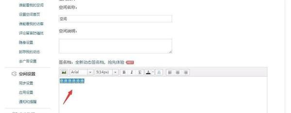 QQ空间签名档怎么设置