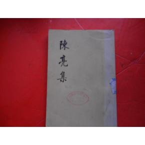 陈亮集的介绍