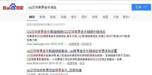 QQ空间背景音乐免费添加背景音乐连接地址查找
