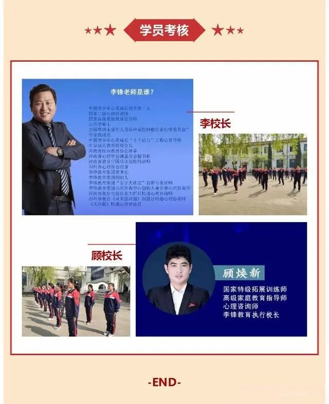 李锋青少年管教学校怎么样