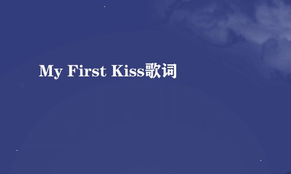 My First Kiss歌词