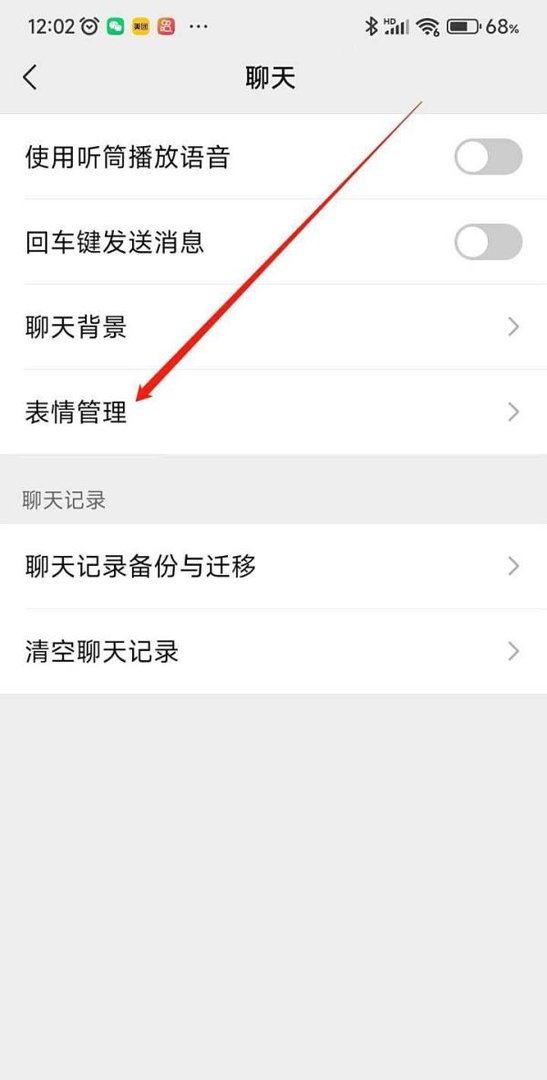 微信表情历史记录如何查看?