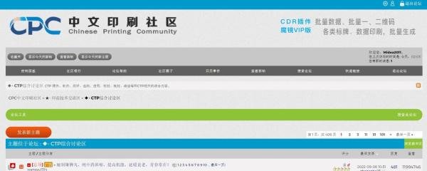 曝光黑心网站CTP论坛 / CPC中文印刷社区