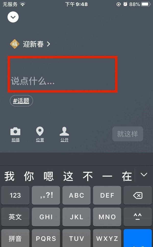 一步一步教你怎么给微信旁边加个福字