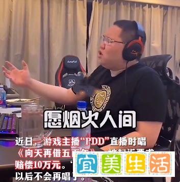 作曲家张宏光未接受道歉，PDD赔偿《向天再借500年》10W后续来了