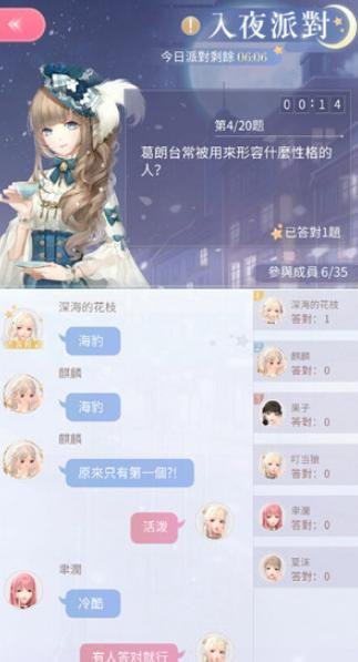 闪耀暖暖入夜派对答题攻略 入夜派对答题答案一览