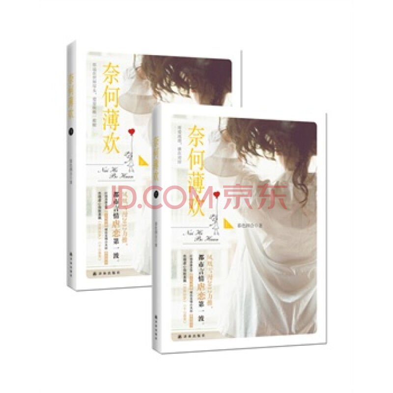 奈何薄欢的作品信息