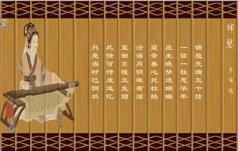 锦瑟为什么无端