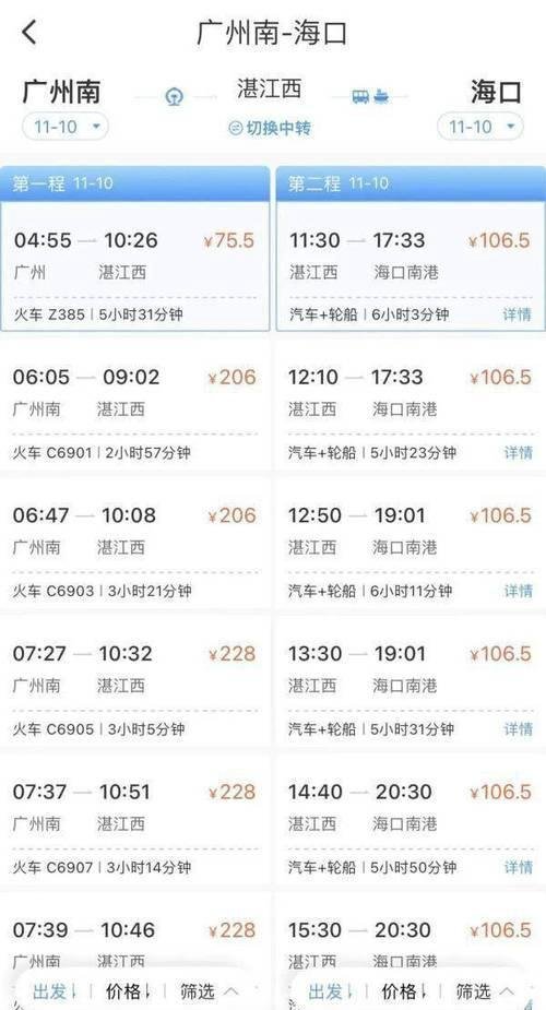 12306能买船票了