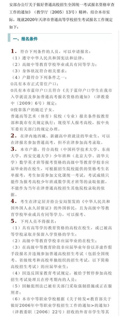 没有天津户口能否在津高考？在外地上学的考生，如何报考？