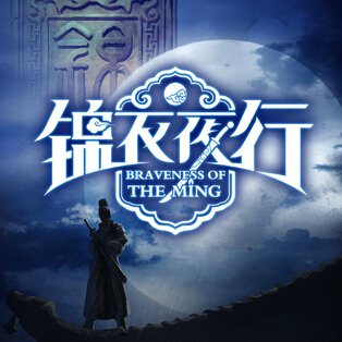 月关的《锦衣夜行》中有几个女主角？