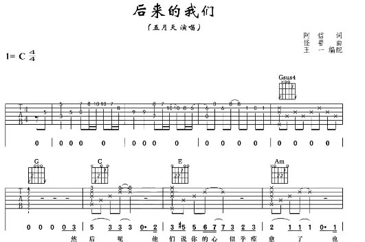 后来的我们吉他谱