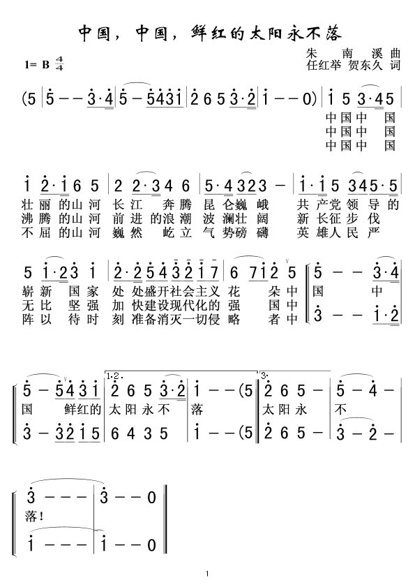 中国,中国鲜红的用不落萨克斯简谱