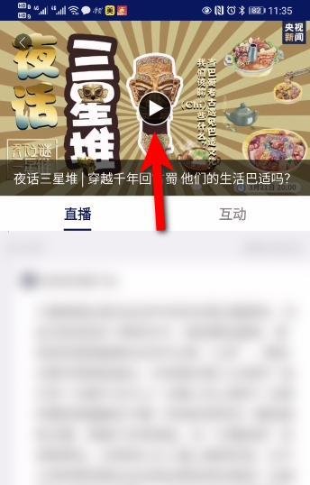 三星堆博物馆直播回放在哪里看?