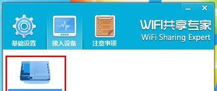 WiFi共享专家怎么用