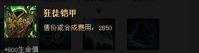 英雄联盟LOL中牛头酋长如何出装