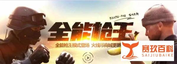 穿越火线9周年，让玩家重回最初战场