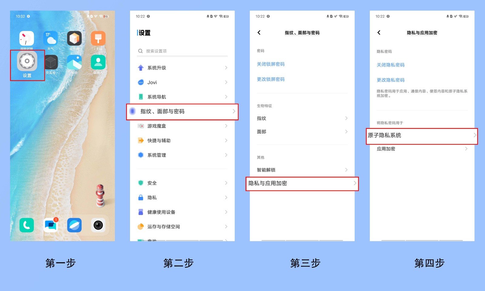 vivo手机怎么把原子隐私打开