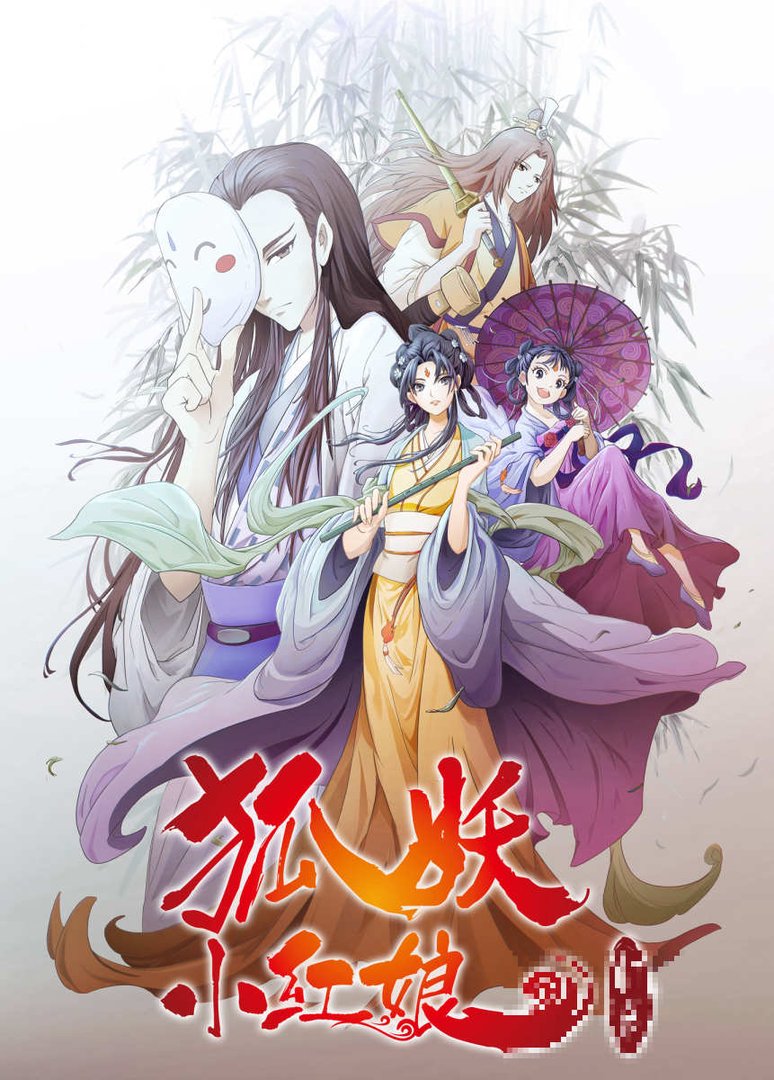 妖娘类动漫有哪些