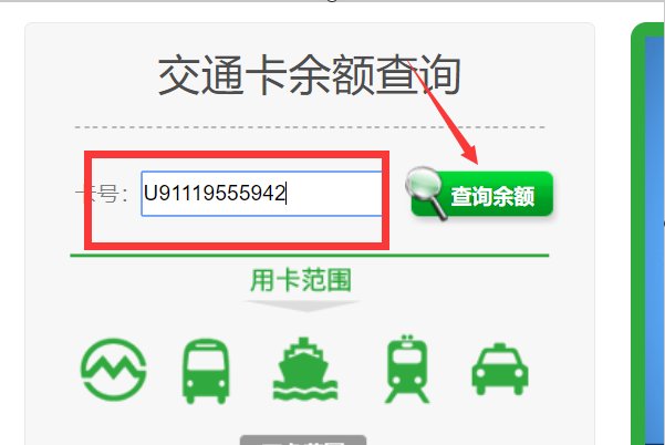 上海交通卡余额查询网址