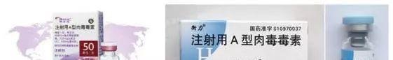 【瘦脸针】进口保妥适VS国产衡力