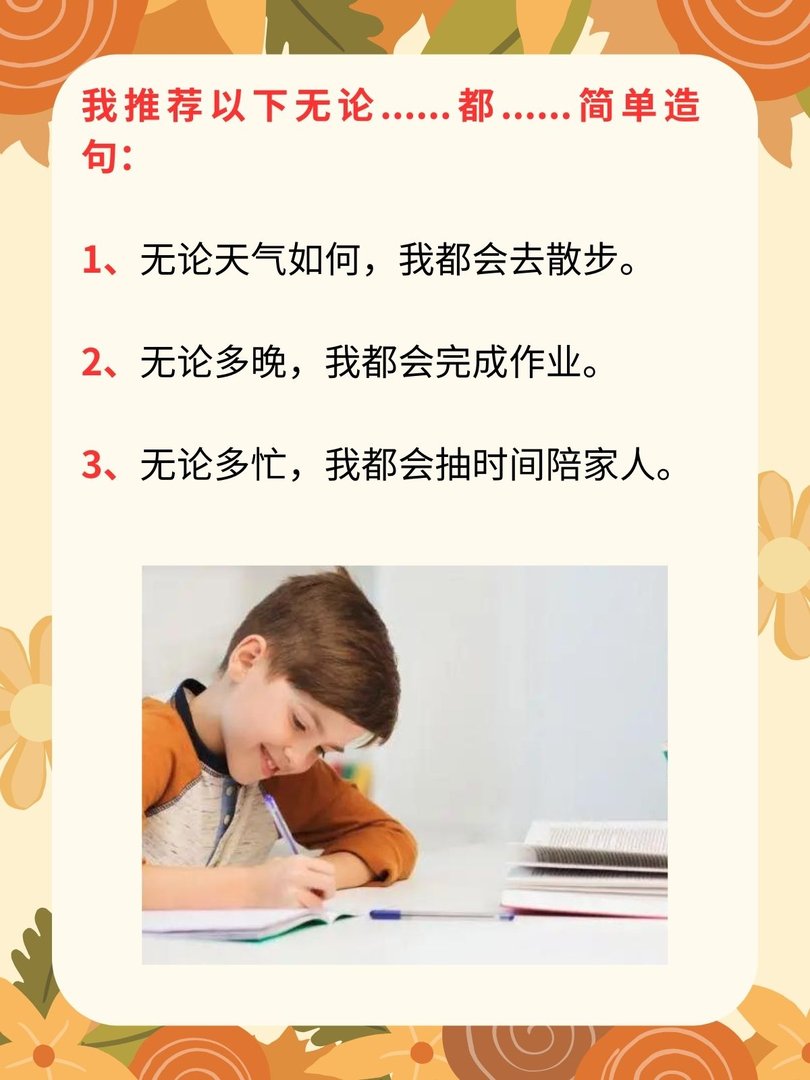 无论......都......造句 简单
