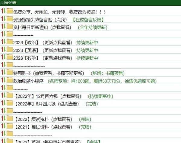 考研、考公、四六级、教资等免费资源网站