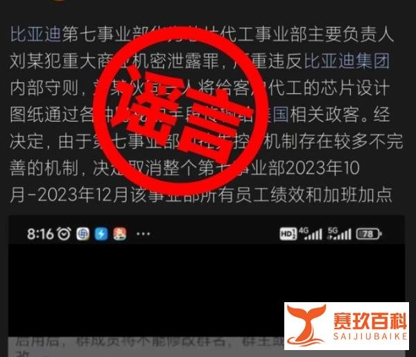 比亚迪辟谣工作人员泄露商业秘密