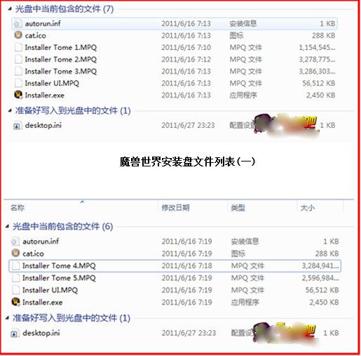 魔兽世界 客户端DVD如何安装
