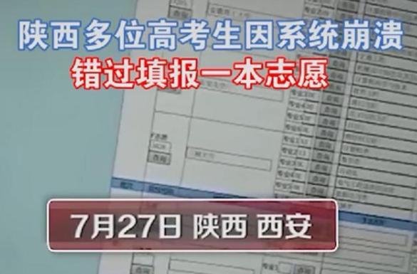 因系统崩溃错过志愿填报怎么办？只能复读了吗？