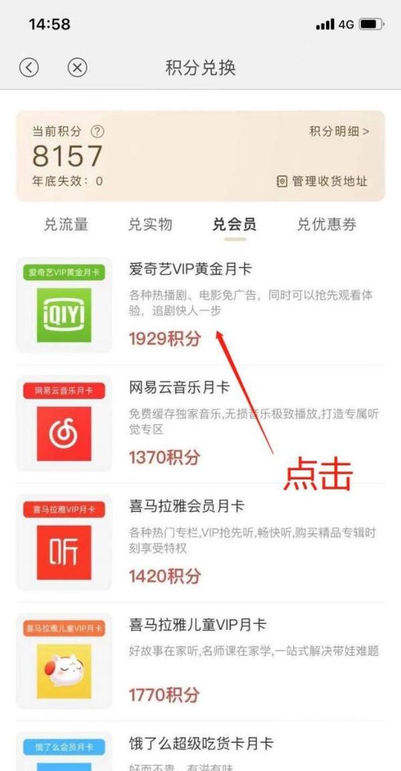 四川电信用户如何使用积分兑换东西?