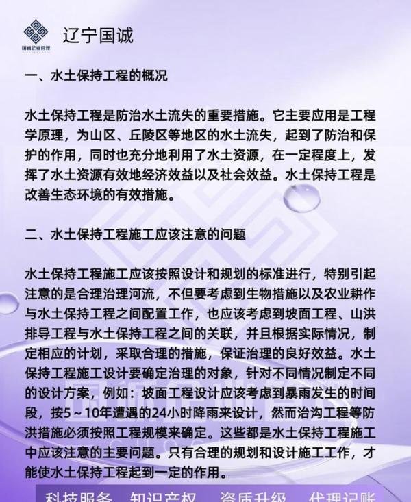 水土保持工程的技术措施