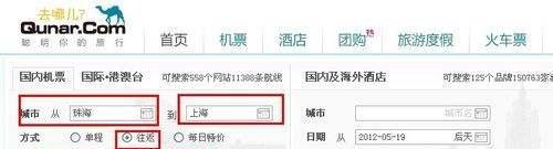 去哪儿网如何订购机票