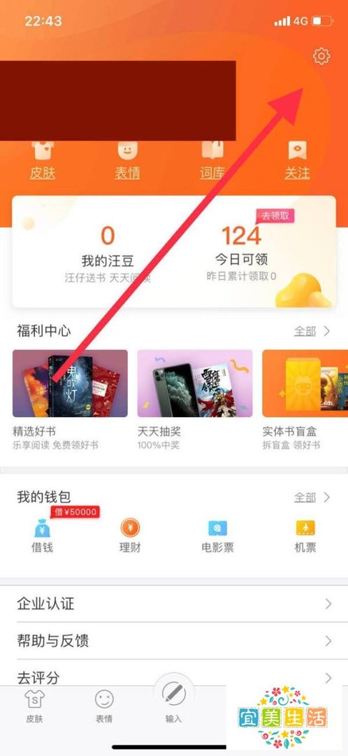 手机搜狗输入法如何开启云输入功能?