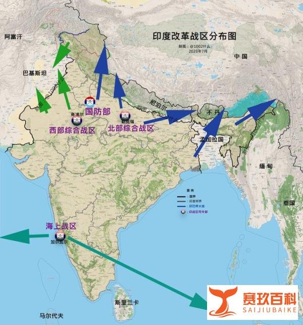 【印度军队战区化深度改革出台】