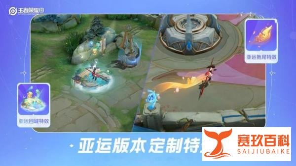 王者荣耀亚运版中国队赛程出炉，亚运版英雄池公布，还有定制特效