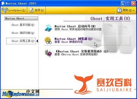 使用Ghost Explorer恢复系统文件