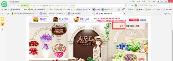 qq鲜花工坊如何免费给好友送花？