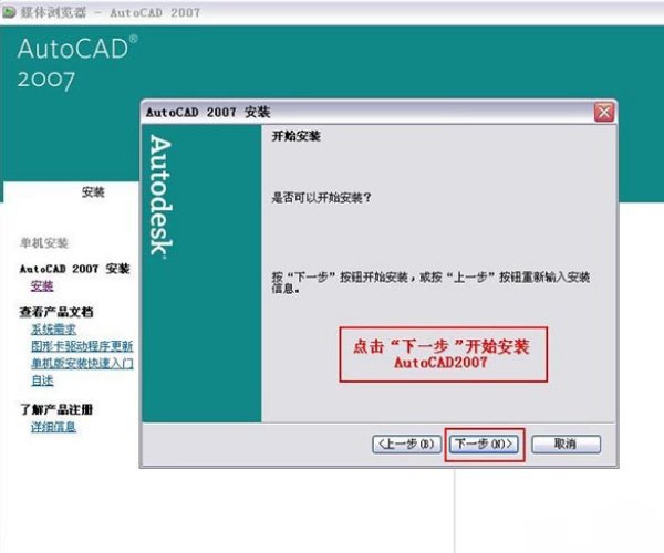 2007CAD怎么安装