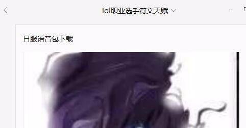 LOL日服语音包怎么下载|lol日服语音包怎么替换