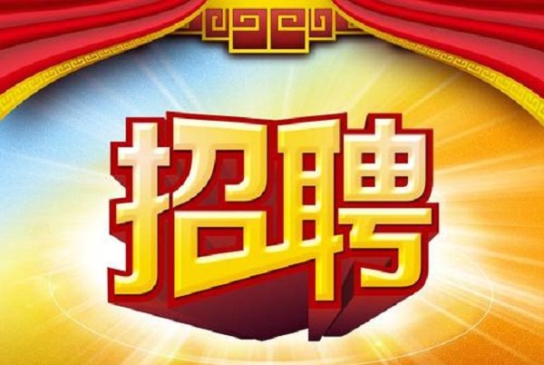 哪里有招聘小时工,日结。哪位知到