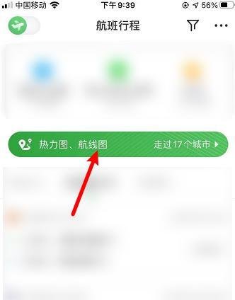 航旅纵横怎么查看热力图、航线图