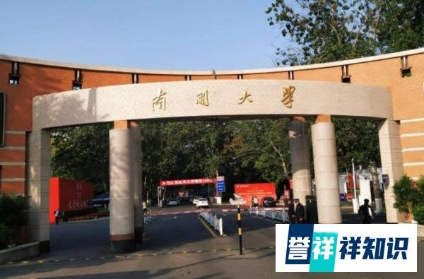 南开大学处罚3位教师,1人被撤销教师资格!再给高校教师念紧箍咒