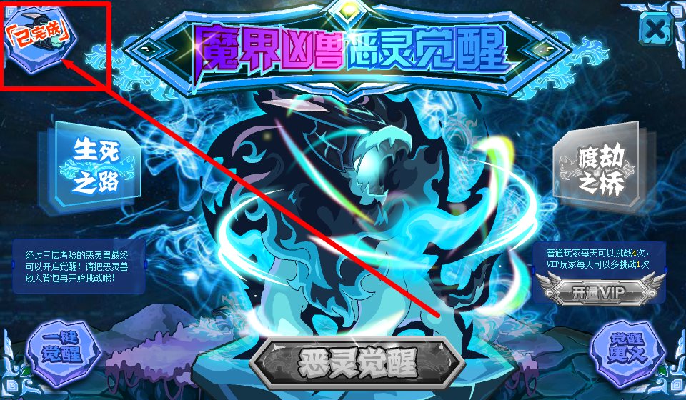 赛尔号现在能不能获得恶灵兽了?