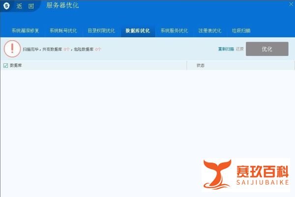 服务器安全狗如何设置的图文教程