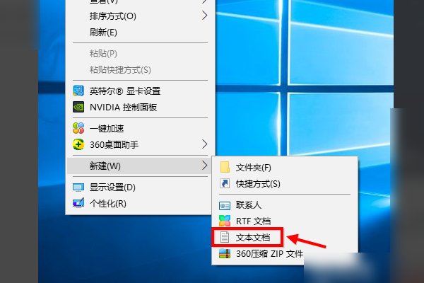 win10怎么新建文本文档啊？