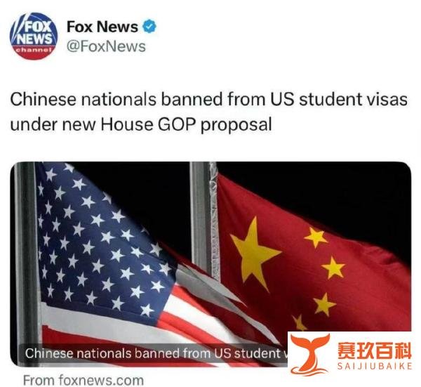 ?美国拟推法案,或全面禁止中国留学生赴美签证!